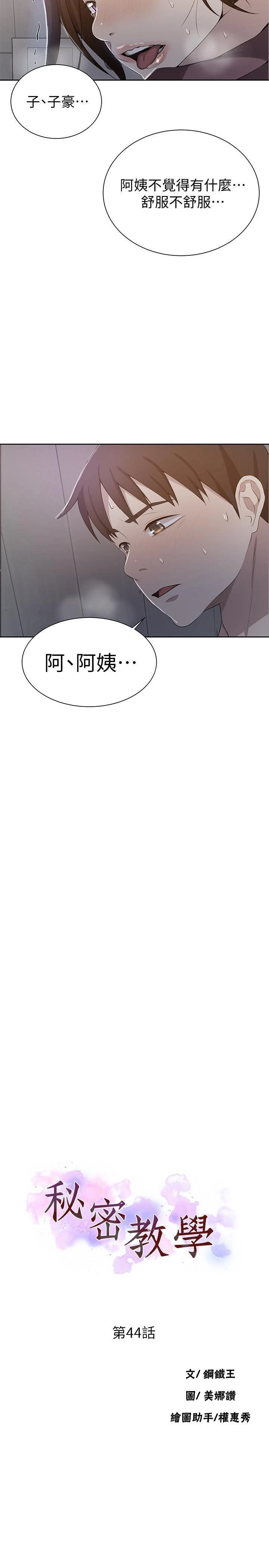 [韩国漫画] 秘密教学 乱伦,熟女人妻,巨乳大奶, 女学生,不伦#[25P]-3