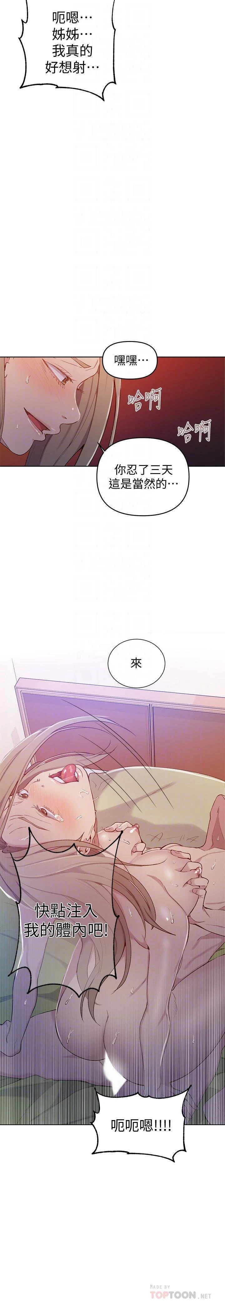 [韩国漫画] 秘密教学 乱伦,熟女人妻,巨乳大奶, 女学生,不伦#[28P]-13