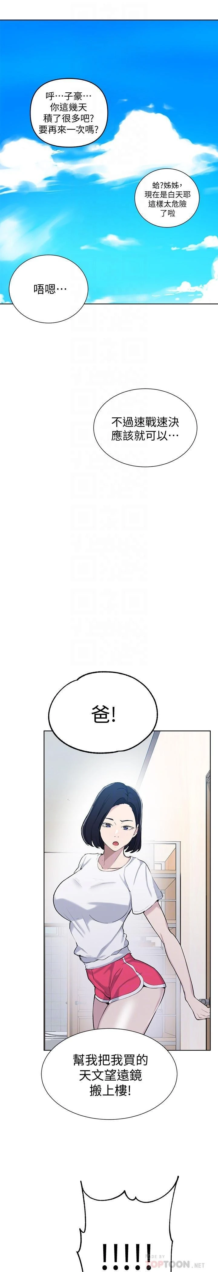 [韩国漫画] 秘密教学 乱伦,熟女人妻,巨乳大奶, 女学生,不伦#[28P]-17