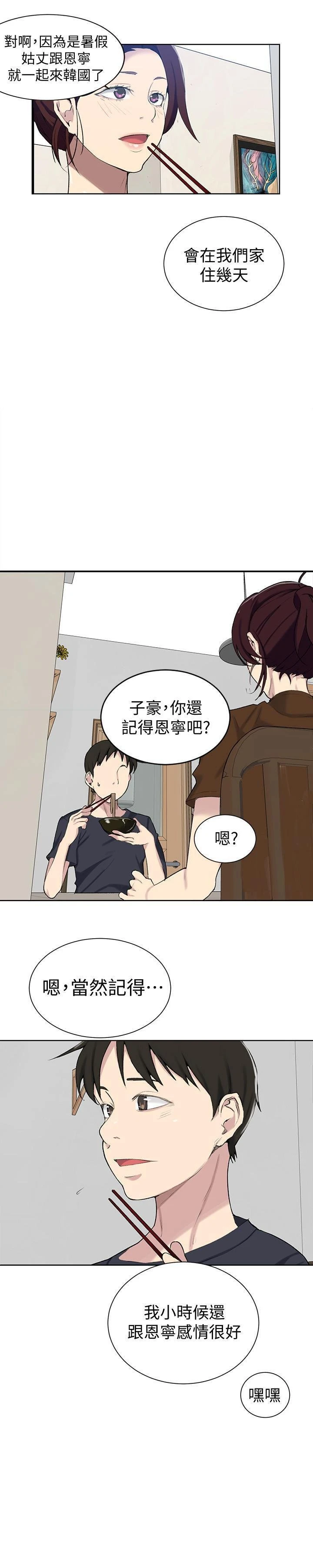 [韩国漫画] 秘密教学 乱伦,熟女人妻,巨乳大奶, 女学生,不伦#[28P]-22