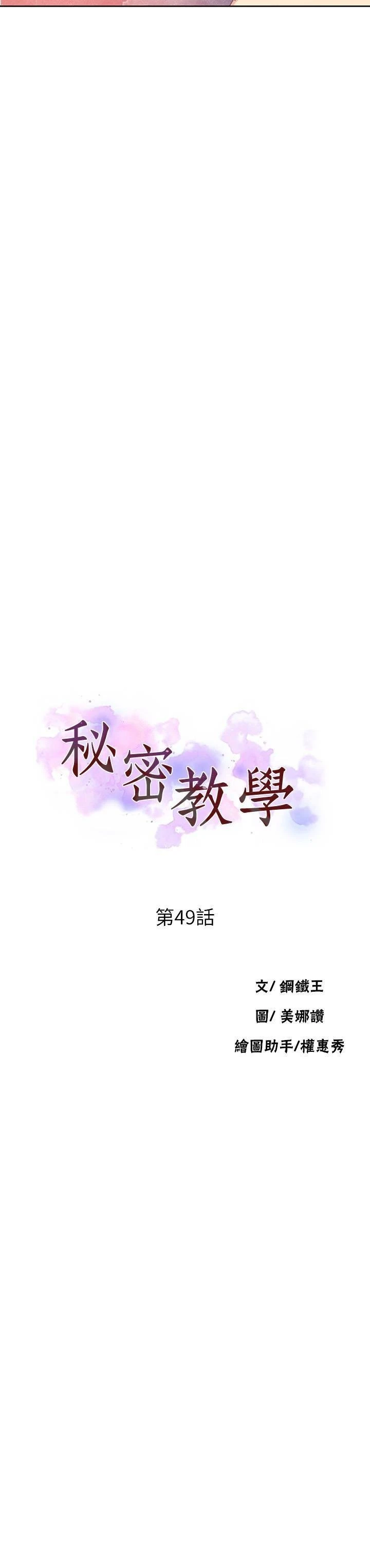 [韩国漫画] 秘密教学 乱伦,熟女人妻,巨乳大奶, 女学生,不伦#[25P]-3