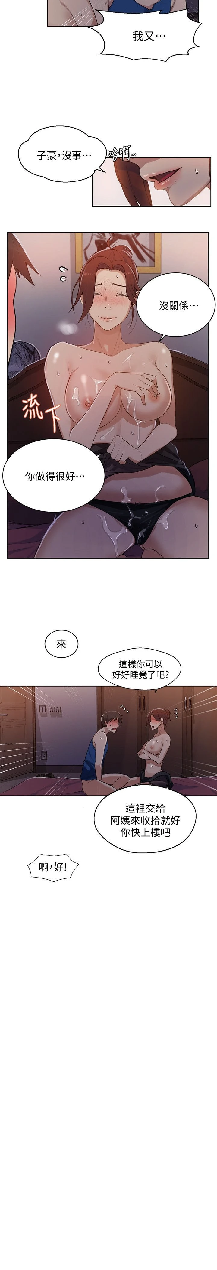 [韩国漫画] 秘密教学 乱伦,熟女人妻,巨乳大奶, 女学生,不伦#[26P]-16