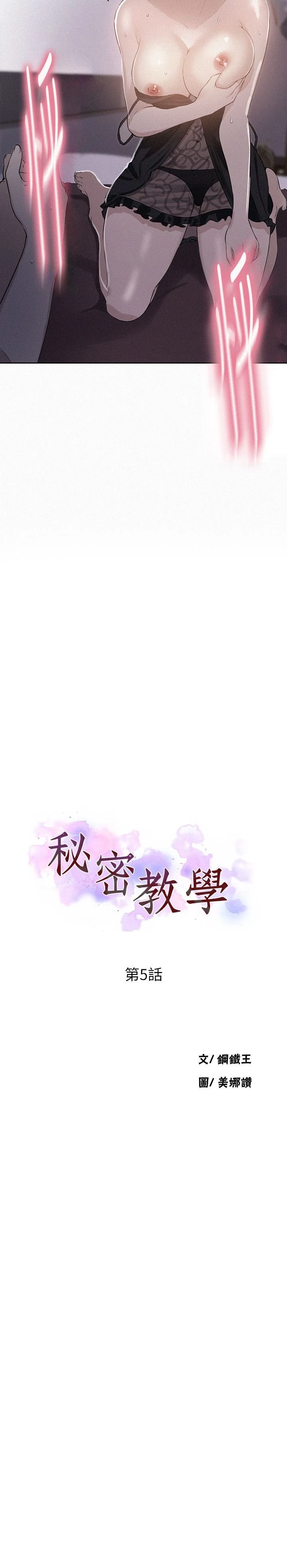 [韩国漫画] 秘密教学 乱伦,熟女人妻,巨乳大奶, 女学生,不伦#[26P]-2