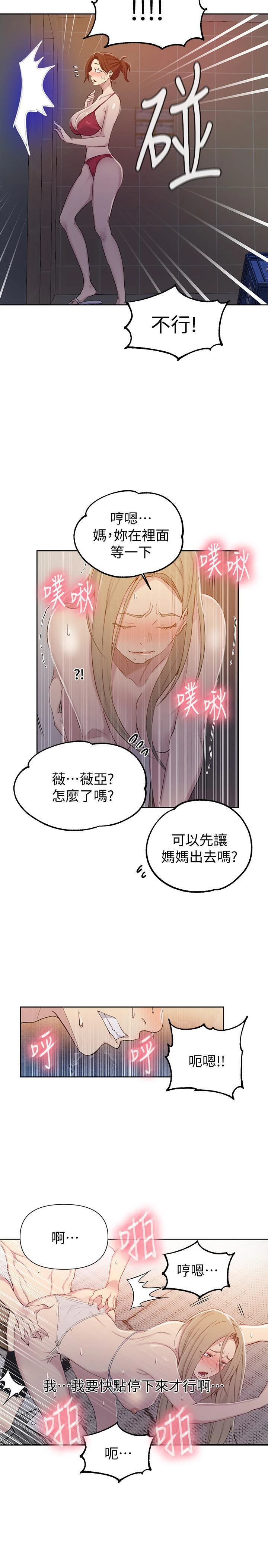 [韩国漫画] 秘密教学 乱伦,熟女人妻,巨乳大奶, 女学生,不伦#[27P]-5