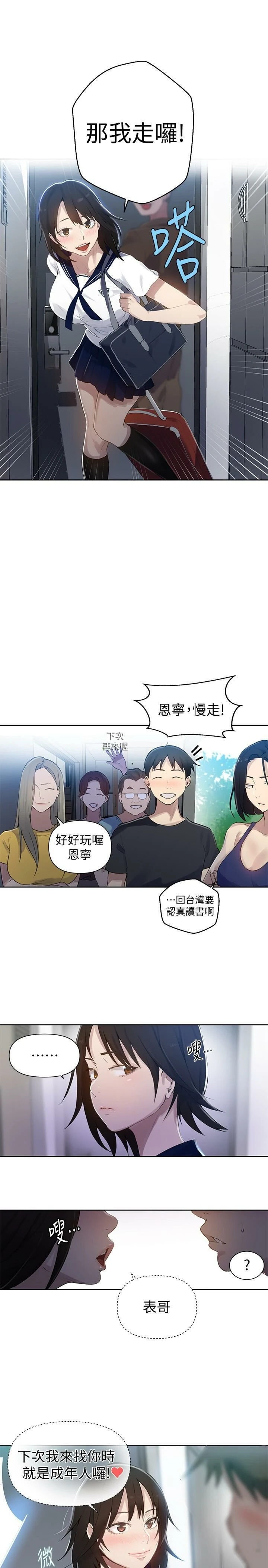 [韩国漫画] 秘密教学 乱伦,熟女人妻,巨乳大奶, 女学生,不伦#[26P]-21