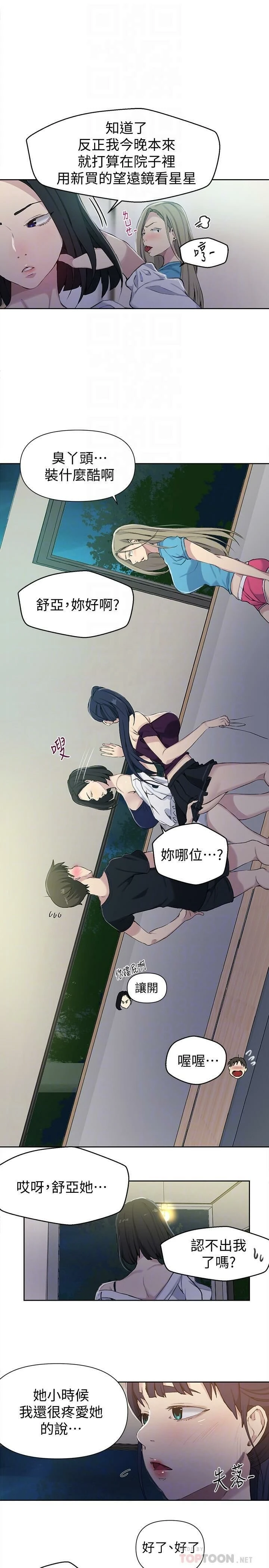 [韩国漫画] 秘密教学 乱伦,熟女人妻,巨乳大奶, 女学生,不伦#[27P]-9