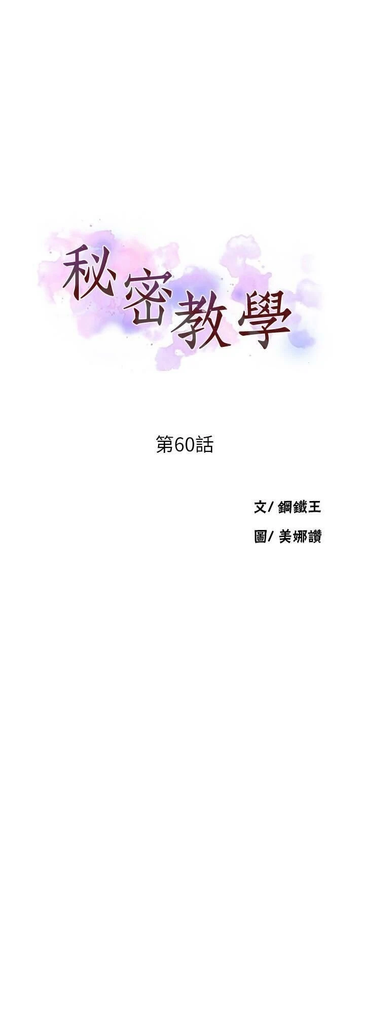 [韩国漫画] 秘密教学 乱伦,熟女人妻,巨乳大奶, 女学生,不伦#[27P]-3