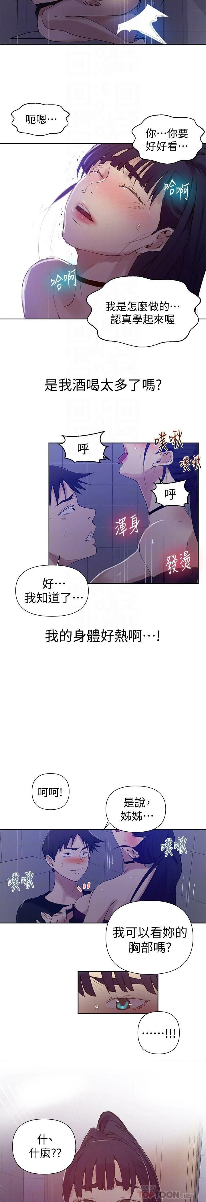 [韩国漫画] 秘密教学 乱伦,熟女人妻,巨乳大奶, 女学生,不伦#[27P]-14