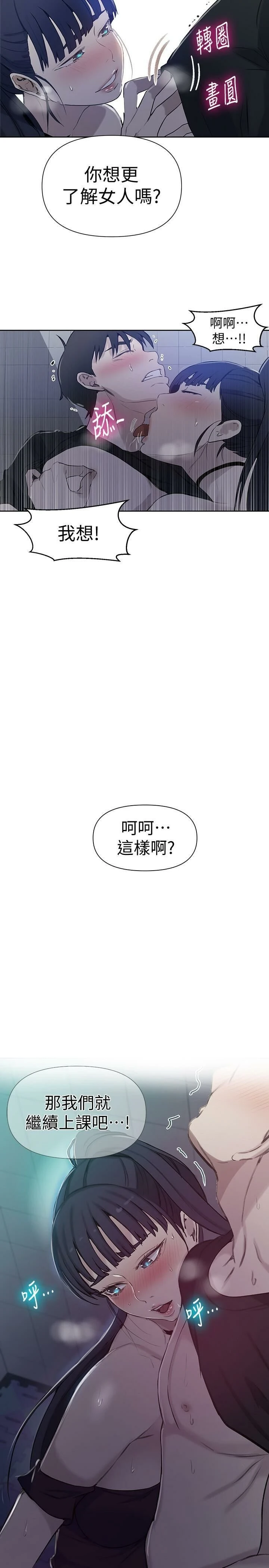 [韩国漫画] 秘密教学 乱伦,熟女人妻,巨乳大奶, 女学生,不伦#[27P]-2