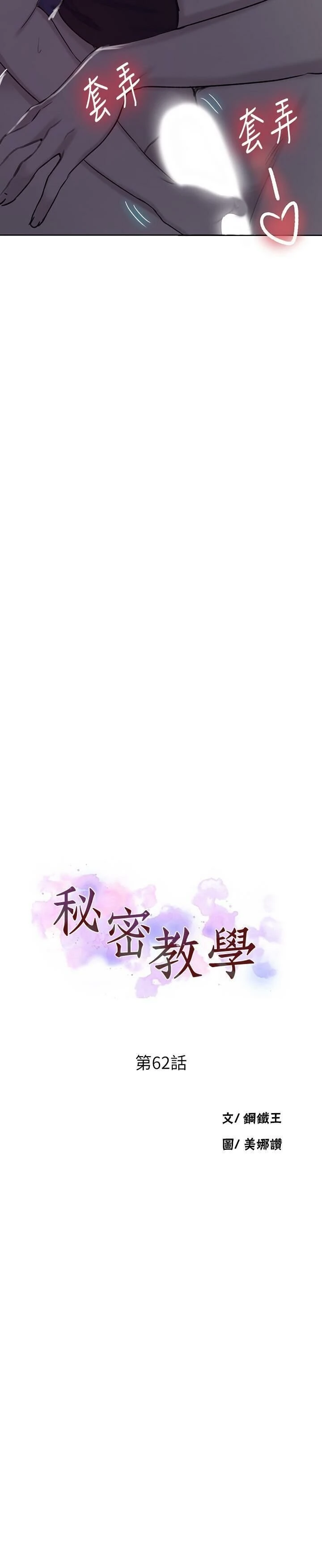 [韩国漫画] 秘密教学 乱伦,熟女人妻,巨乳大奶, 女学生,不伦#[27P]-3