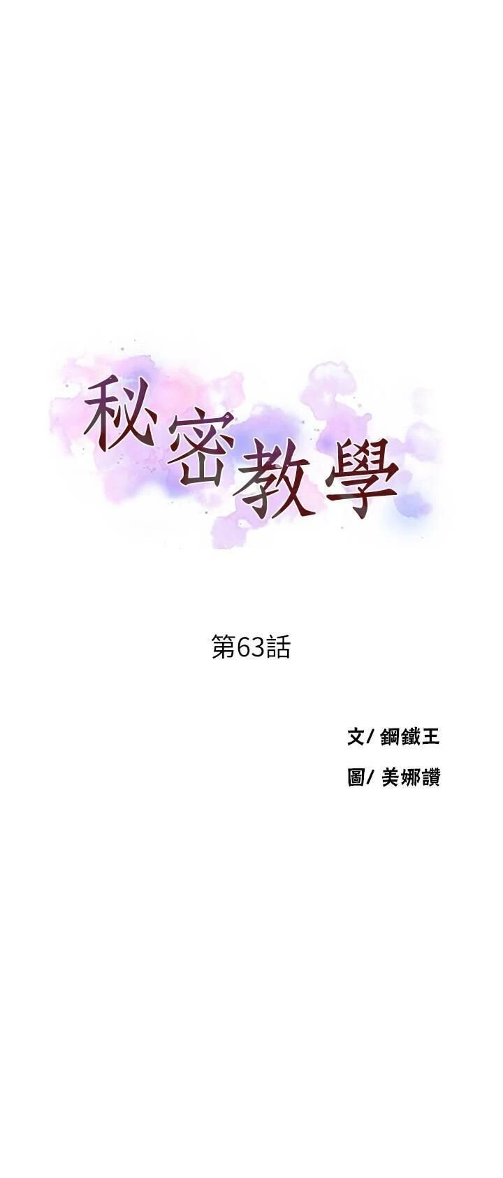 [韩国漫画] 秘密教学 乱伦,熟女人妻,巨乳大奶, 女学生,不伦#[31P]-3