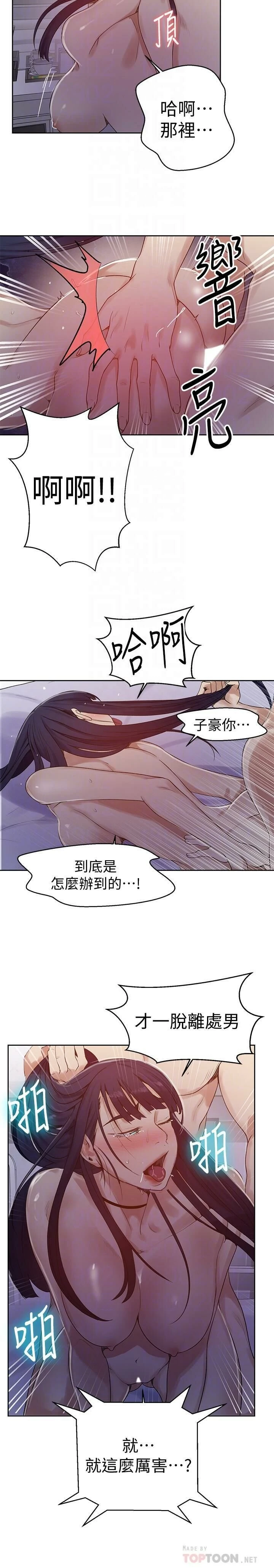 [韩国漫画] 秘密教学 乱伦,熟女人妻,巨乳大奶, 女学生,不伦#[23P]-12