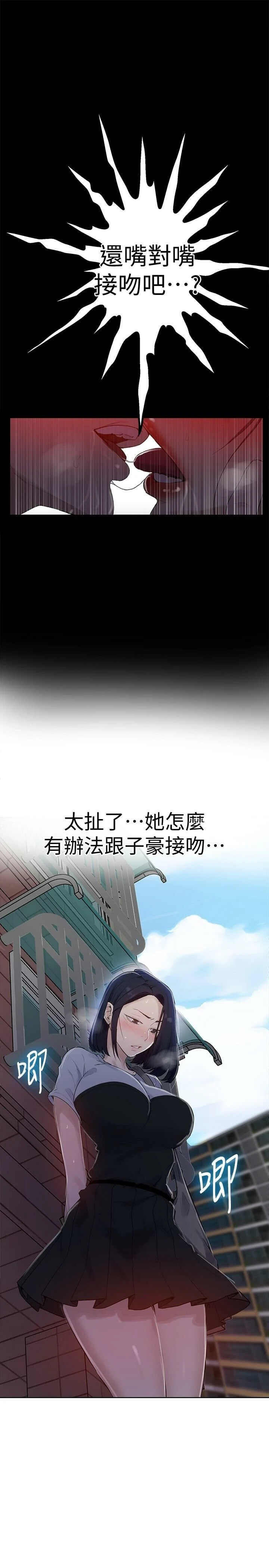[韩国漫画] 秘密教学 乱伦,熟女人妻,巨乳大奶, 女学生,不伦#[23P]-21