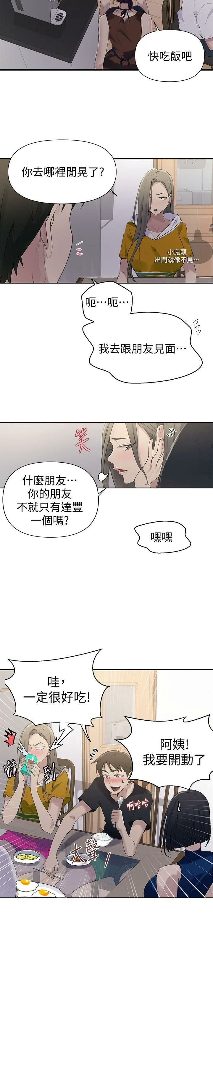 [韩国漫画] 秘密教学 乱伦,熟女人妻,巨乳大奶, 女学生,不伦#[27P]-21