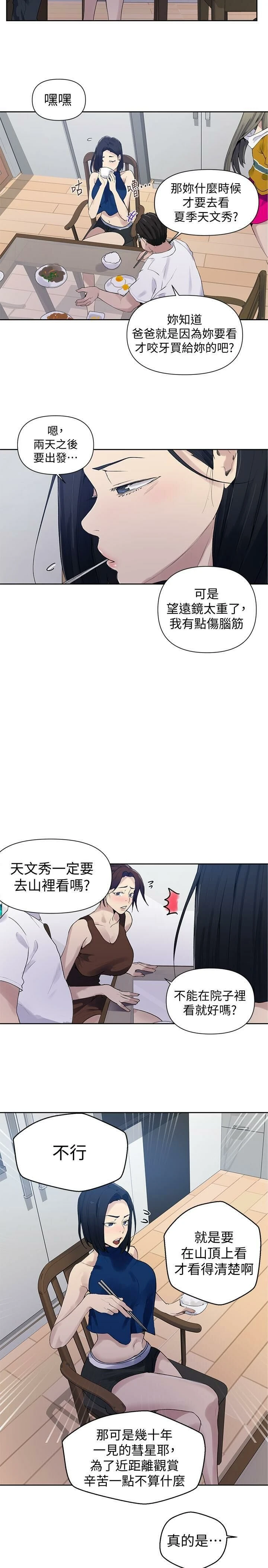 [韩国漫画] 秘密教学 乱伦,熟女人妻,巨乳大奶, 女学生,不伦#[27P]-23