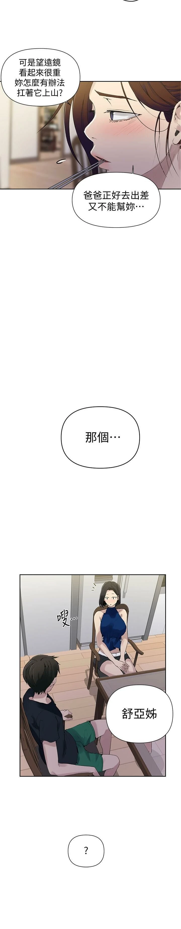 [韩国漫画] 秘密教学 乱伦,熟女人妻,巨乳大奶, 女学生,不伦#[27P]-24