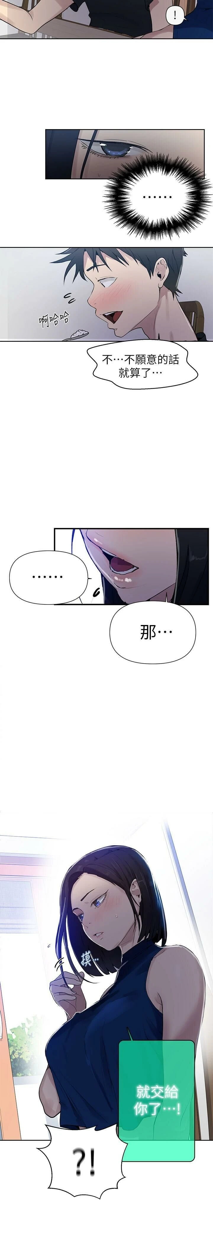 [韩国漫画] 秘密教学 乱伦,熟女人妻,巨乳大奶, 女学生,不伦#[27P]-26