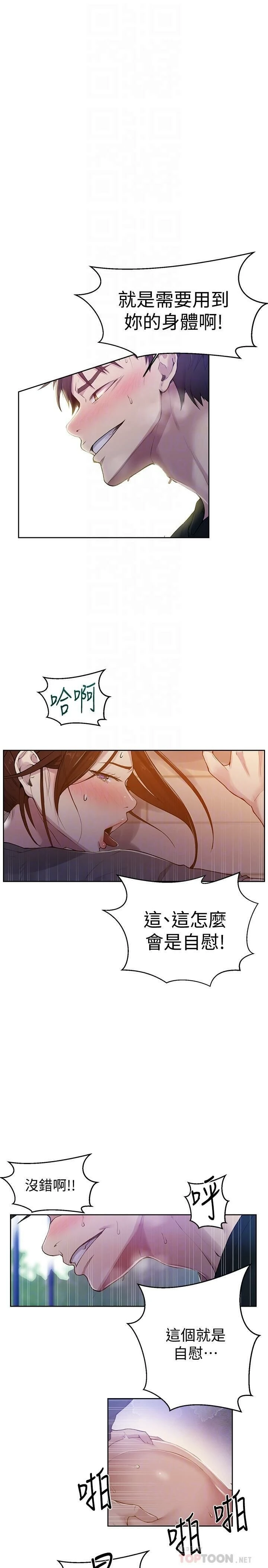 [韩国漫画] 秘密教学 乱伦,熟女人妻,巨乳大奶, 女学生,不伦#[31P]-10