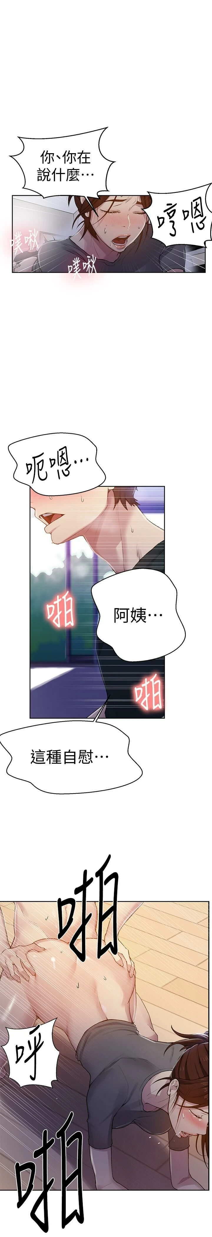 [韩国漫画] 秘密教学 乱伦,熟女人妻,巨乳大奶, 女学生,不伦#[31P]-9