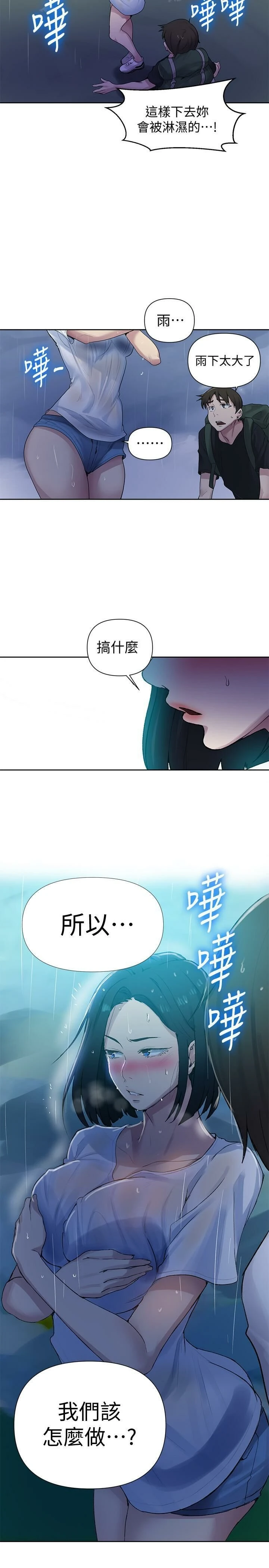 [韩国漫画] 秘密教学 乱伦,熟女人妻,巨乳大奶, 女学生,不伦#[29P]-28