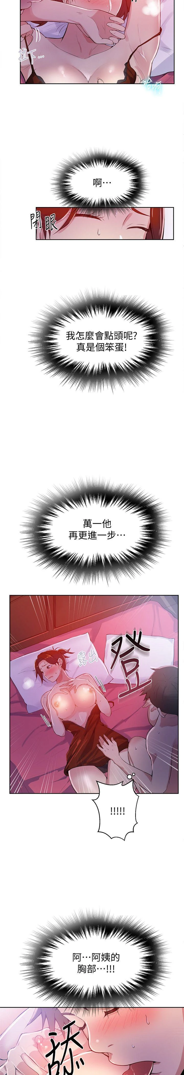 [韩国漫画] 秘密教学 乱伦,熟女人妻,巨乳大奶, 女学生,不伦#[34P]-6