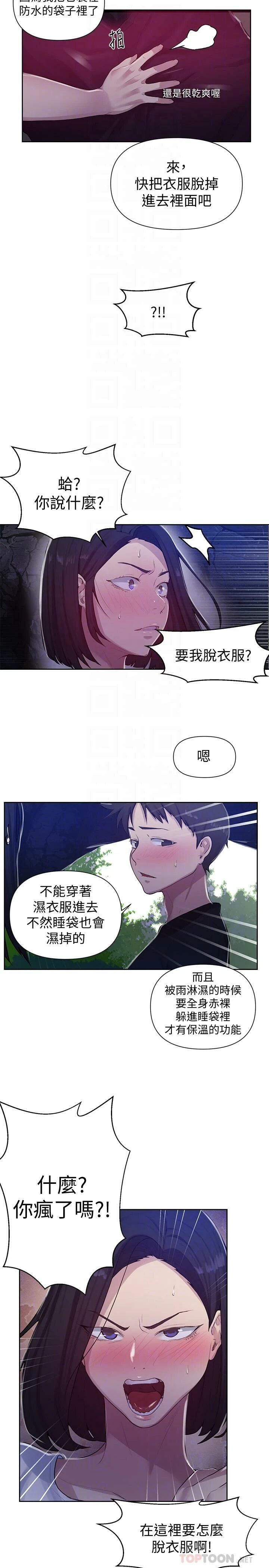 [韩国漫画] 秘密教学 乱伦,熟女人妻,巨乳大奶, 女学生,不伦#[29P]-10