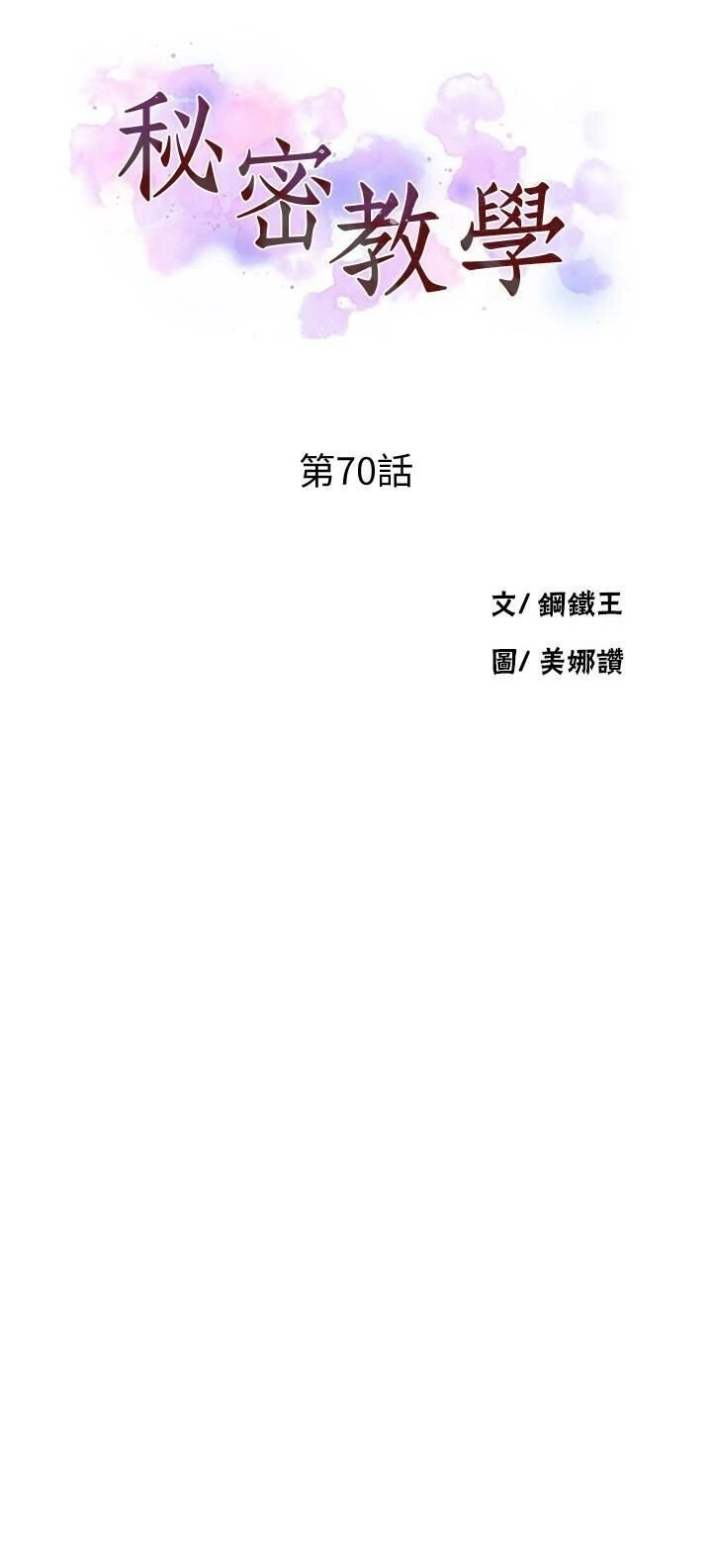 [韩国漫画] 秘密教学 乱伦,熟女人妻,巨乳大奶, 女学生,不伦#[29P]-3