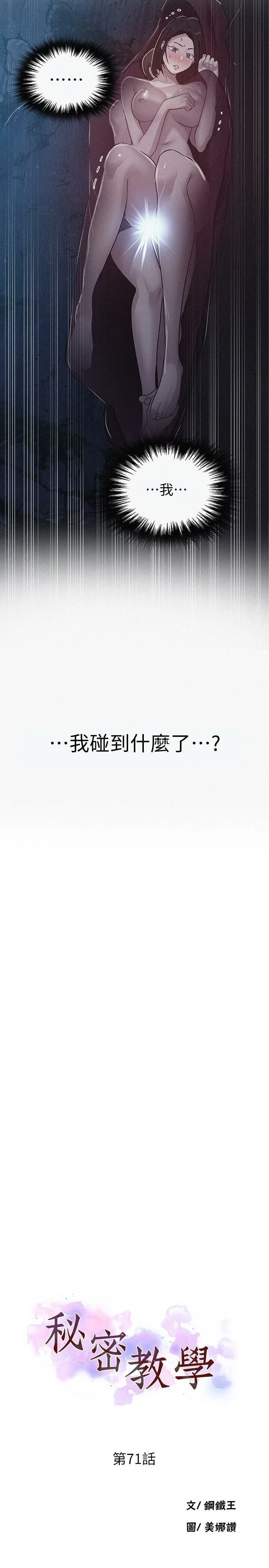 [韩国漫画] 秘密教学 乱伦,熟女人妻,巨乳大奶, 女学生,不伦#[23P]-2