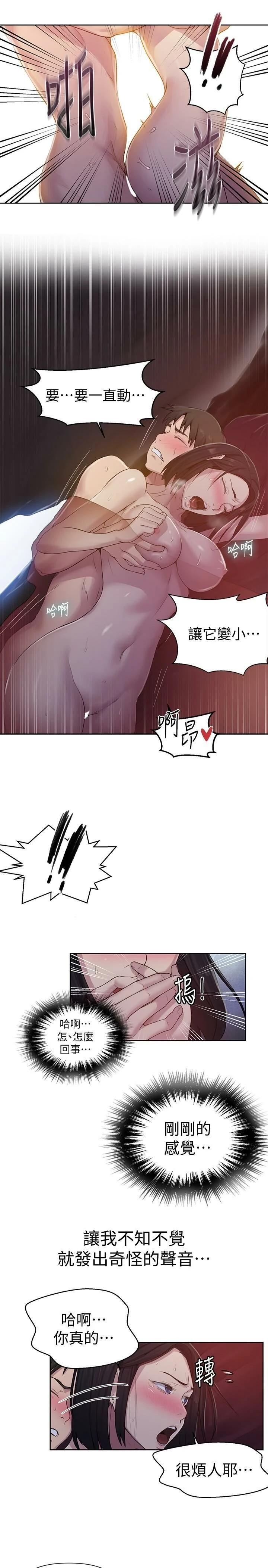 [韩国漫画] 秘密教学 乱伦,熟女人妻,巨乳大奶, 女学生,不伦#[22P]-13