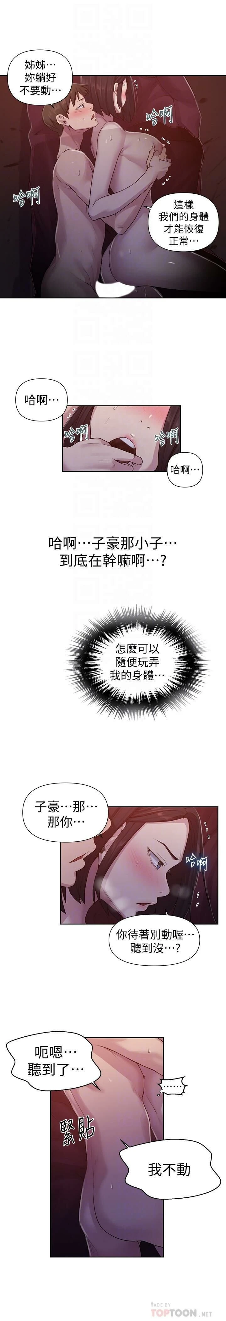 [韩国漫画] 秘密教学 乱伦,熟女人妻,巨乳大奶, 女学生,不伦#[22P]-8