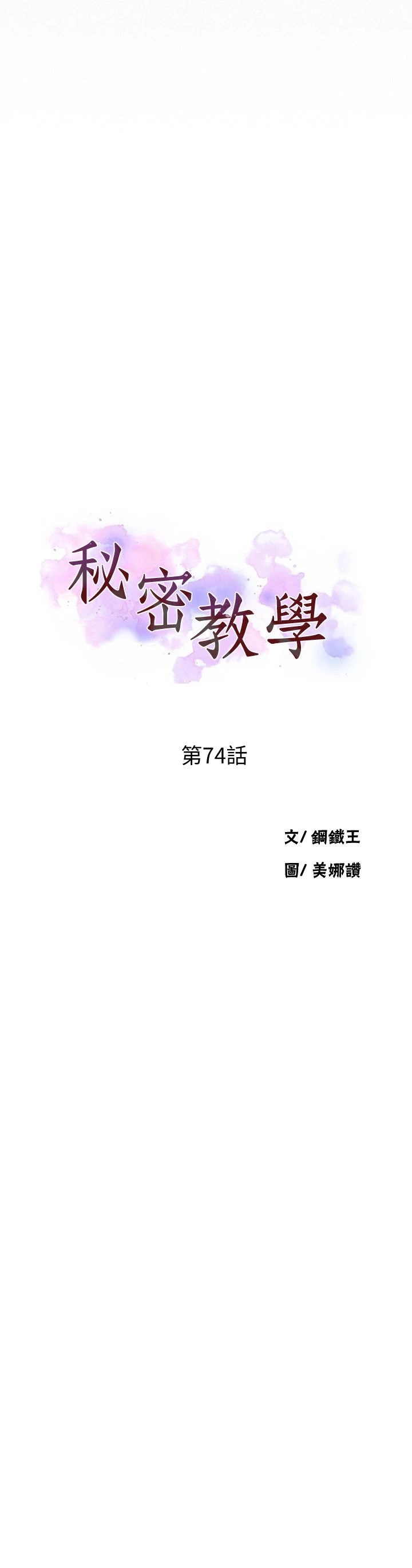 [韩国漫画] 秘密教学 乱伦,熟女人妻,巨乳大奶, 女学生,不伦#[24P]-3