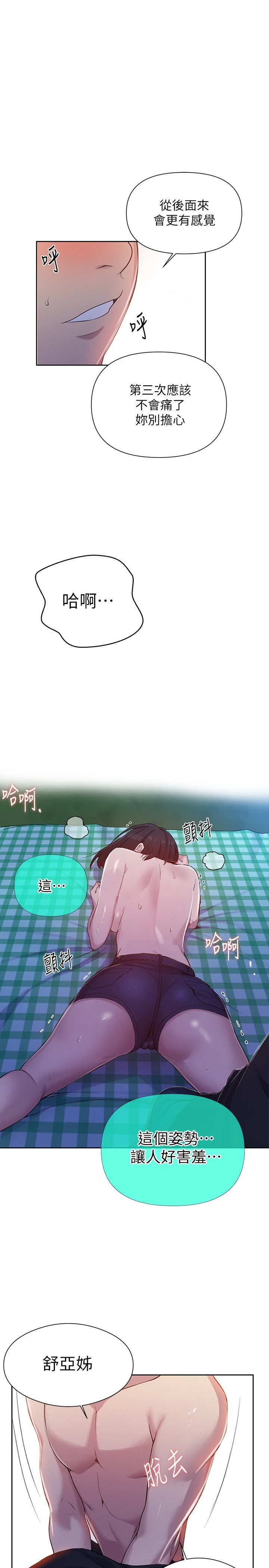 [韩国漫画] 秘密教学 乱伦,熟女人妻,巨乳大奶, 女学生,不伦#[24P]-21