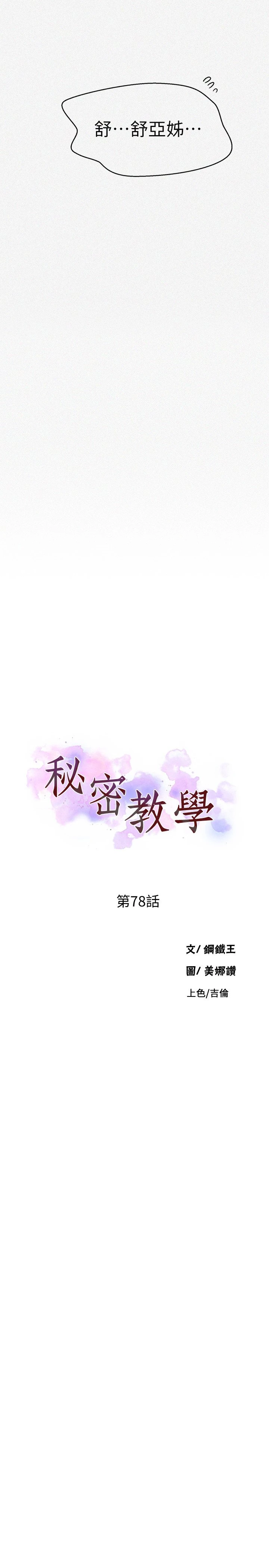 [韩国漫画] 秘密教学 乱伦,熟女人妻,巨乳大奶, 女学生,不伦#[25P]-3