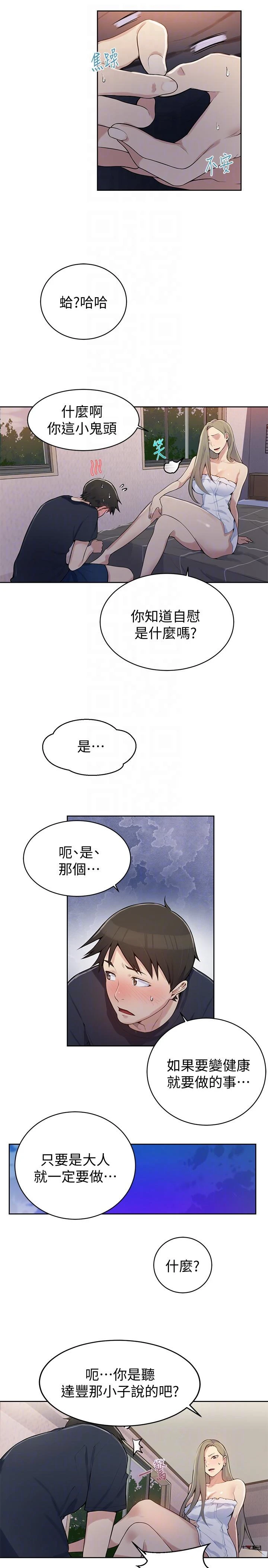 [韩国漫画] 秘密教学 乱伦,熟女人妻,巨乳大奶, 女学生,不伦#[29P]-9