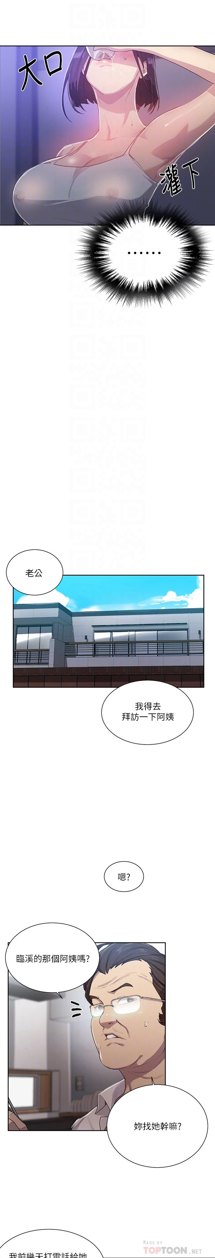[韩国漫画] 秘密教学 乱伦,熟女人妻,巨乳大奶, 女学生,不伦#[23P]-10