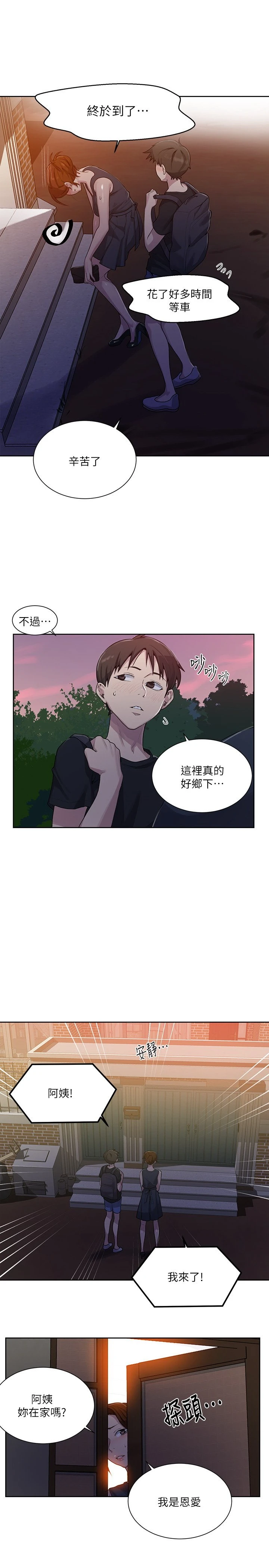 [韩国漫画] 秘密教学 乱伦,熟女人妻,巨乳大奶, 女学生,不伦#[23P]-20