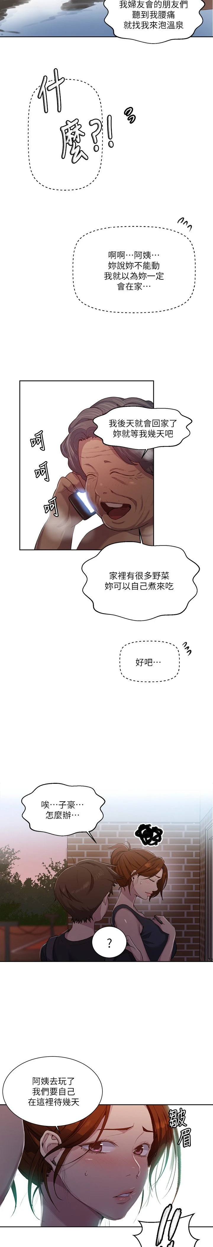 [韩国漫画] 秘密教学 乱伦,熟女人妻,巨乳大奶, 女学生,不伦#[23P]-22