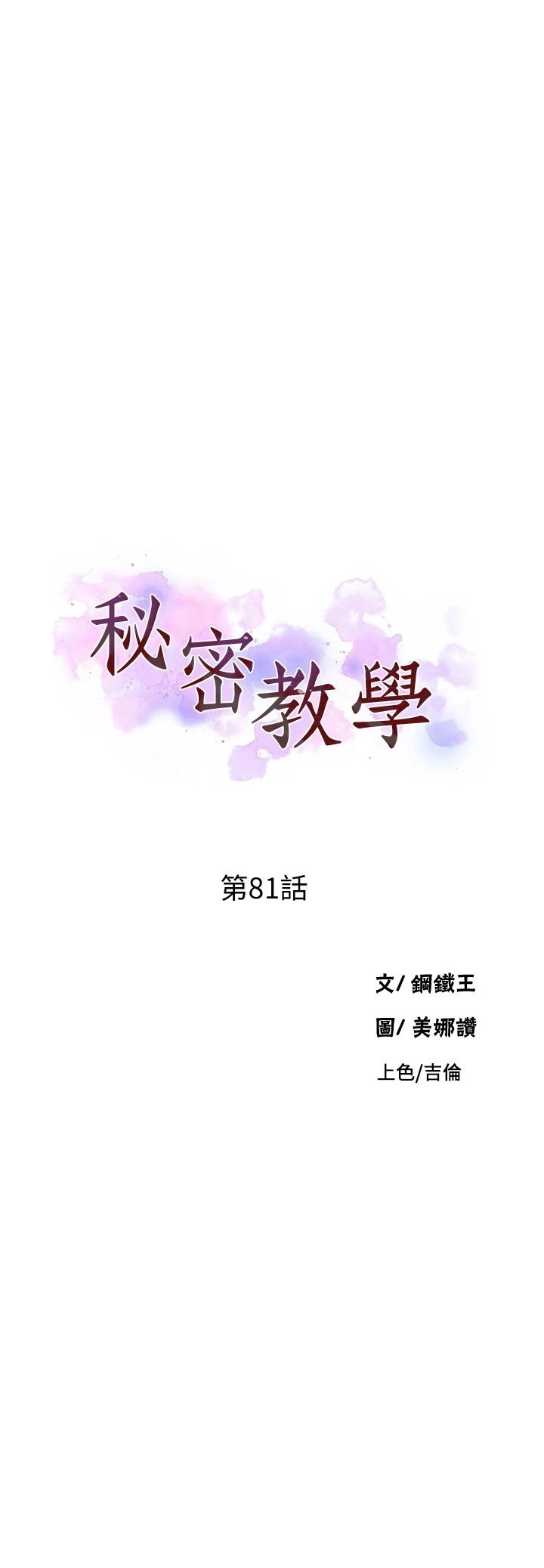 [韩国漫画] 秘密教学 乱伦,熟女人妻,巨乳大奶, 女学生,不伦#[26P]-2