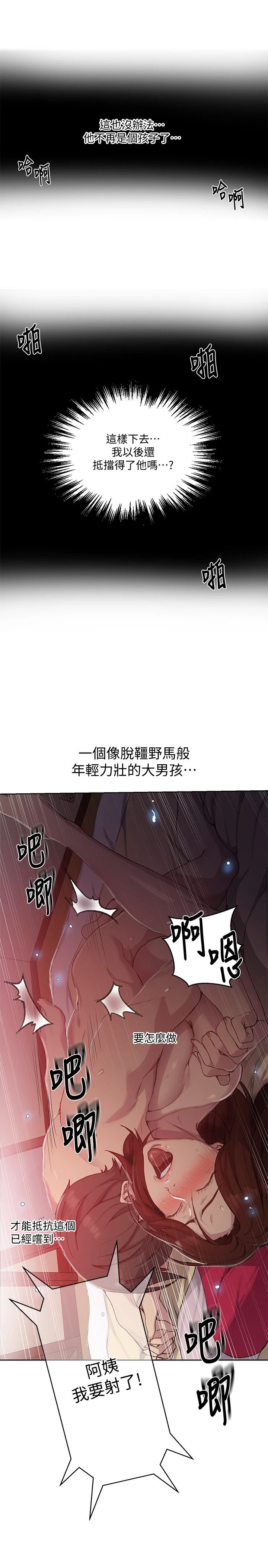 [韩国漫画] 秘密教学 乱伦,熟女人妻,巨乳大奶, 女学生,不伦#[23P]-20