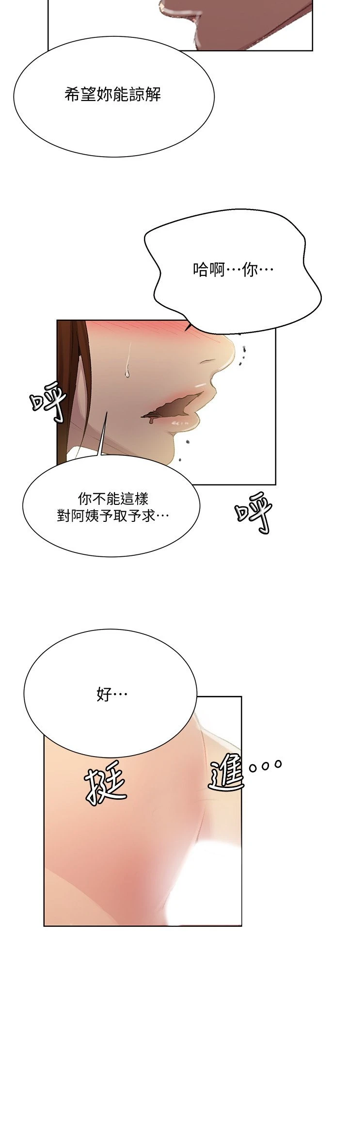 [韩国漫画] 秘密教学 乱伦,熟女人妻,巨乳大奶, 女学生,不伦#[21P]-19
