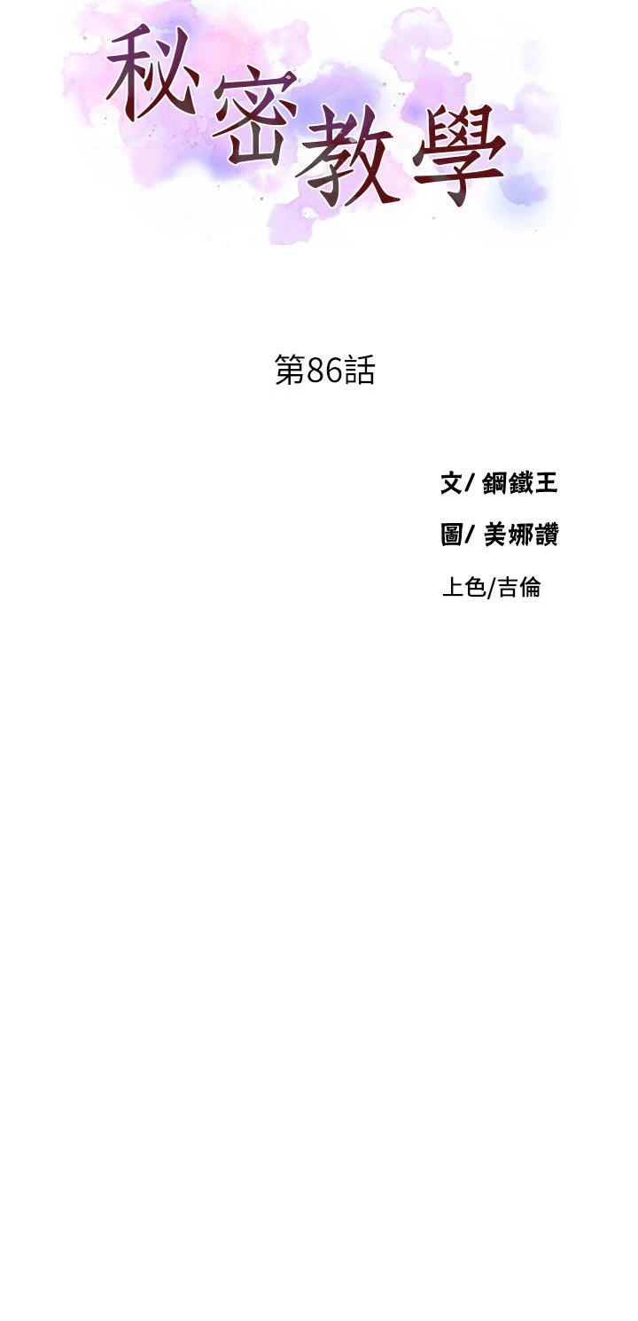 [韩国漫画] 秘密教学 乱伦,熟女人妻,巨乳大奶, 女学生,不伦#[26P]-3