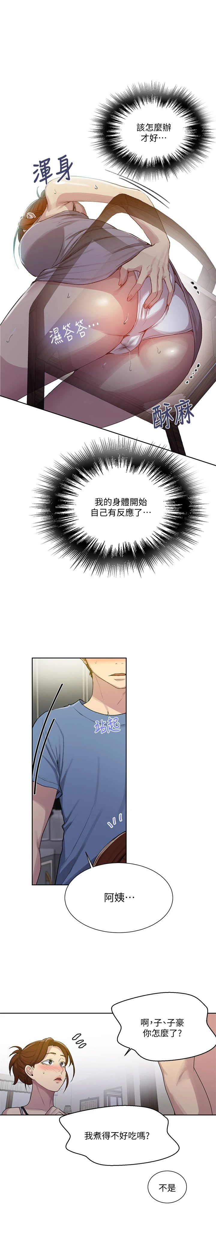 [韩国漫画] 秘密教学 乱伦,熟女人妻,巨乳大奶, 女学生,不伦#[24P]-21
