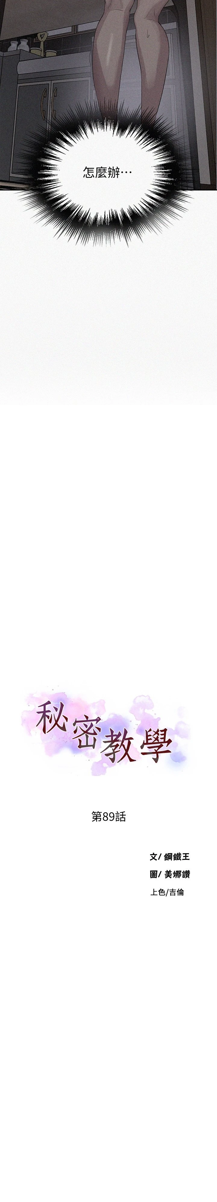 [韩国漫画] 秘密教学 乱伦,熟女人妻,巨乳大奶, 女学生,不伦#[26P]-3