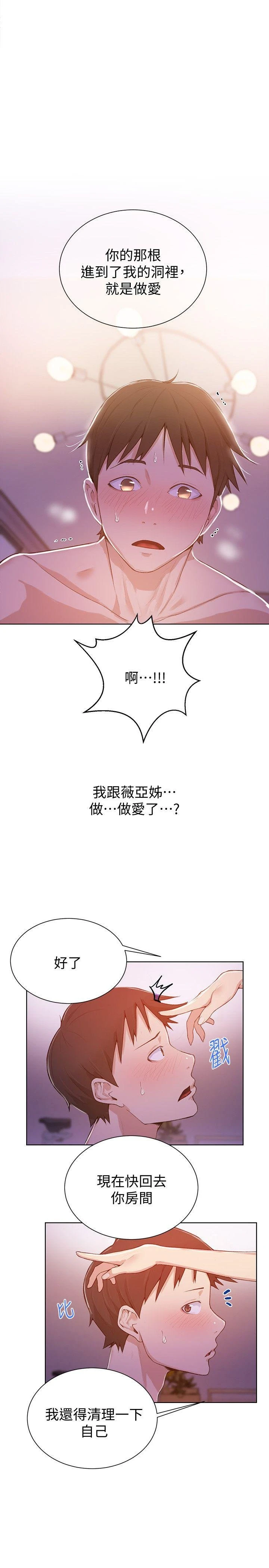 [韩国漫画] 秘密教学 乱伦,熟女人妻,巨乳大奶, 女学生,不伦#[33P]-20