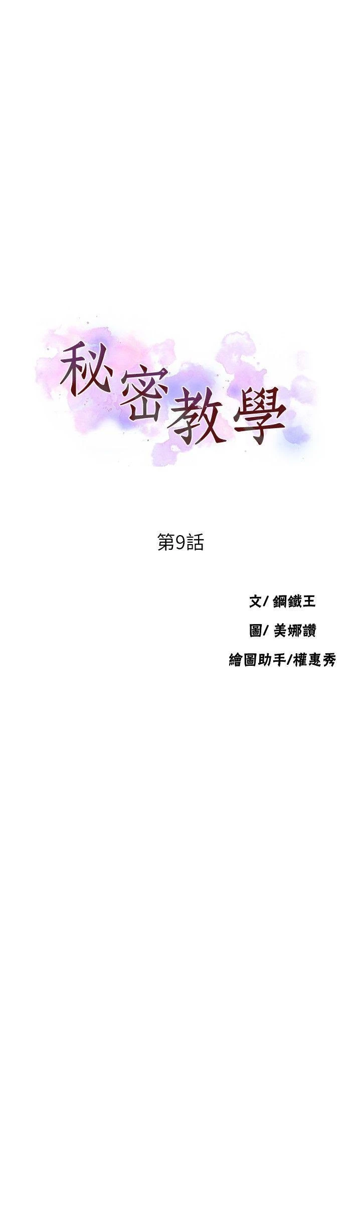 [韩国漫画] 秘密教学 乱伦,熟女人妻,巨乳大奶, 女学生,不伦#[33P]-3