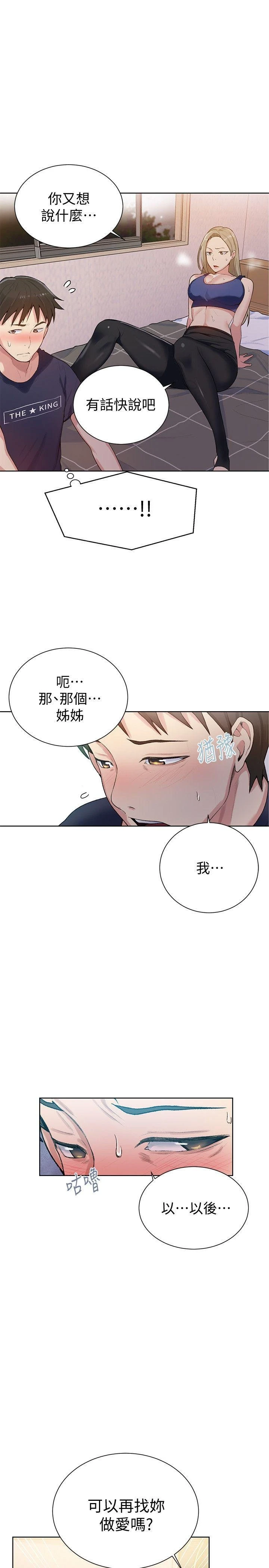 [韩国漫画] 秘密教学 乱伦,熟女人妻,巨乳大奶, 女学生,不伦#[33P]-32