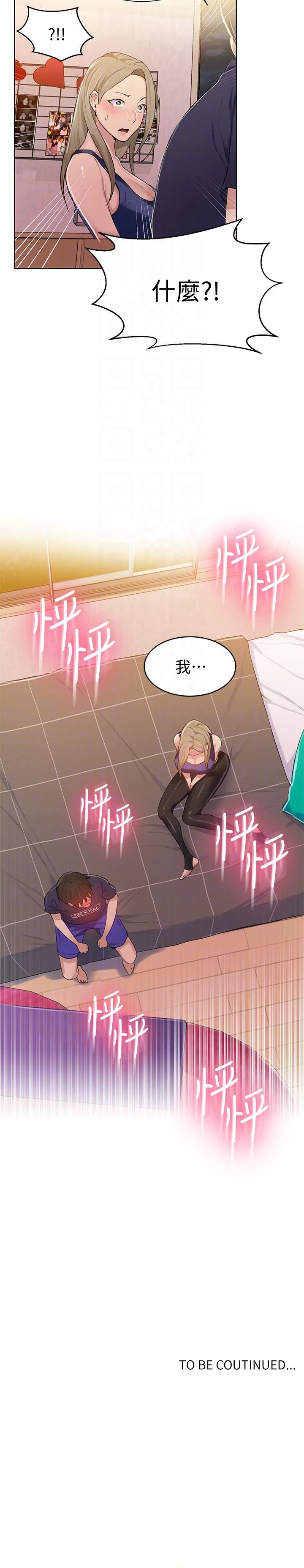 [韩国漫画] 秘密教学 乱伦,熟女人妻,巨乳大奶, 女学生,不伦#[33P]-33