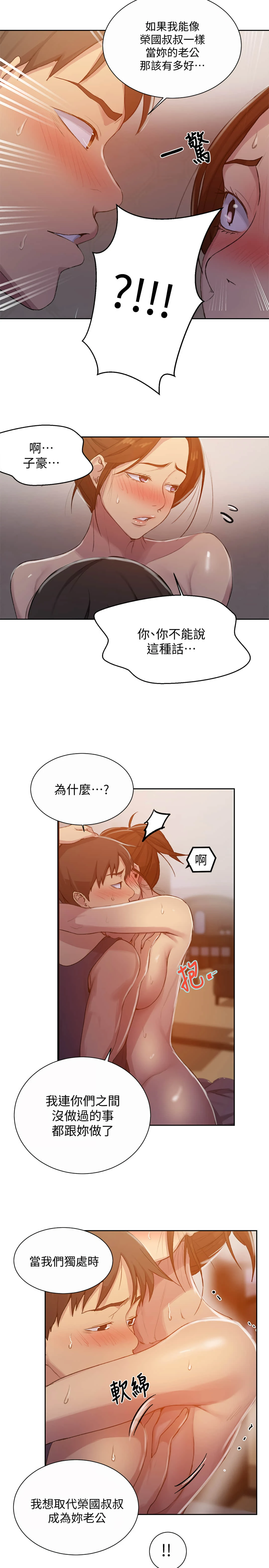 [韩国漫画] 秘密教学 乱伦,熟女人妻,巨乳大奶, 女学生,不伦#[25P]-17