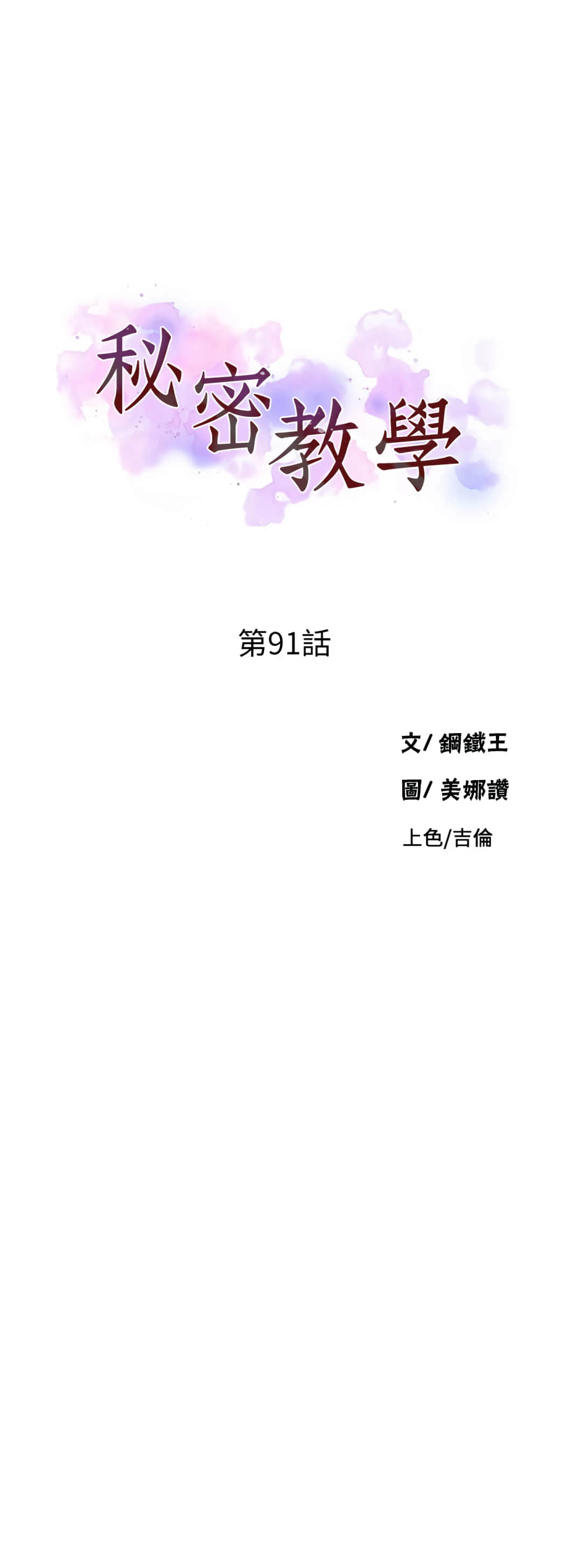 [韩国漫画] 秘密教学 乱伦,熟女人妻,巨乳大奶, 女学生,不伦#[25P]-3