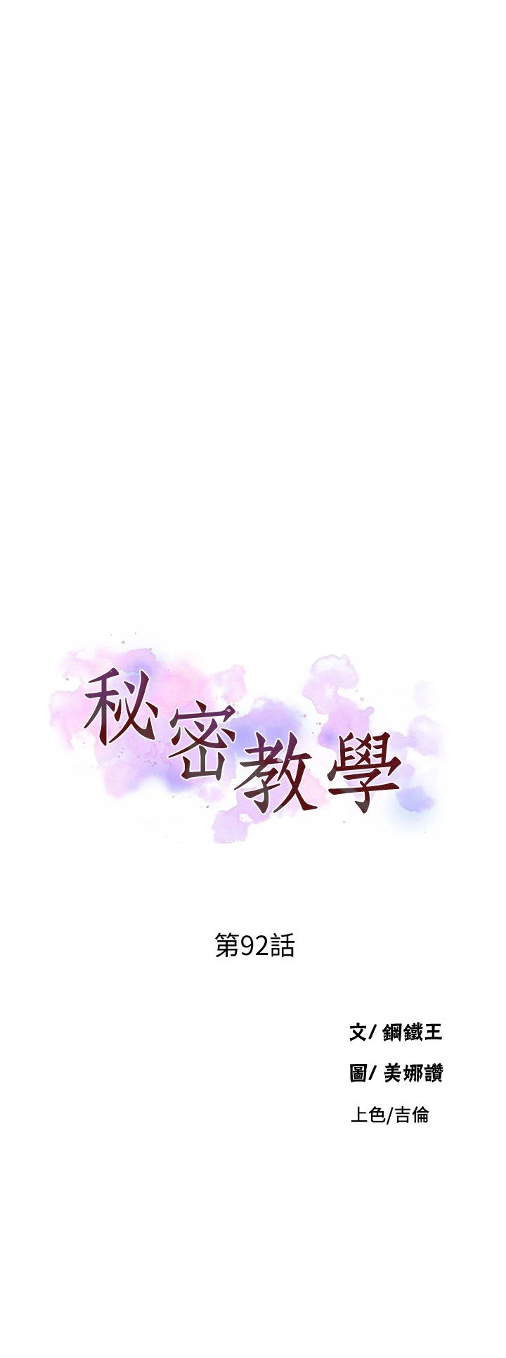 [韩国漫画] 秘密教学 乱伦,熟女人妻,巨乳大奶, 女学生,不伦#[21P]-3